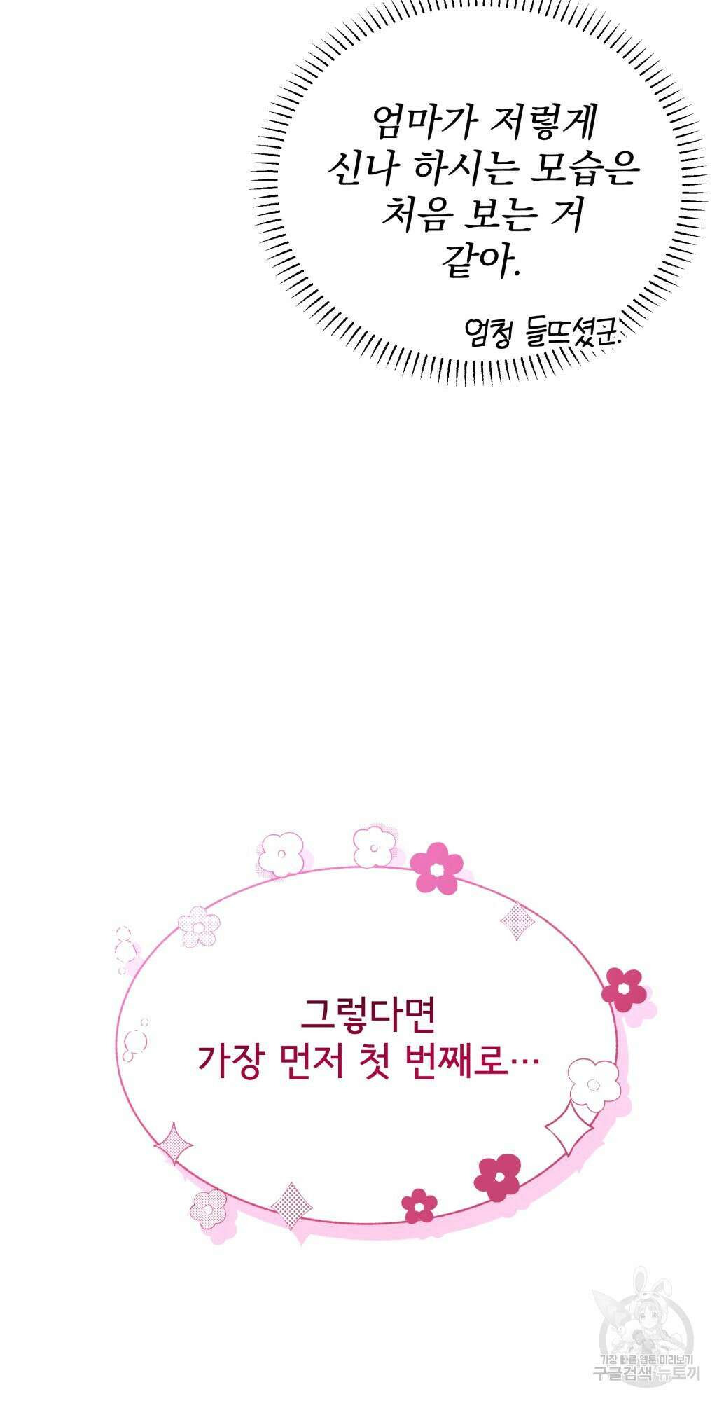 바람잡는 아기님 10화 32