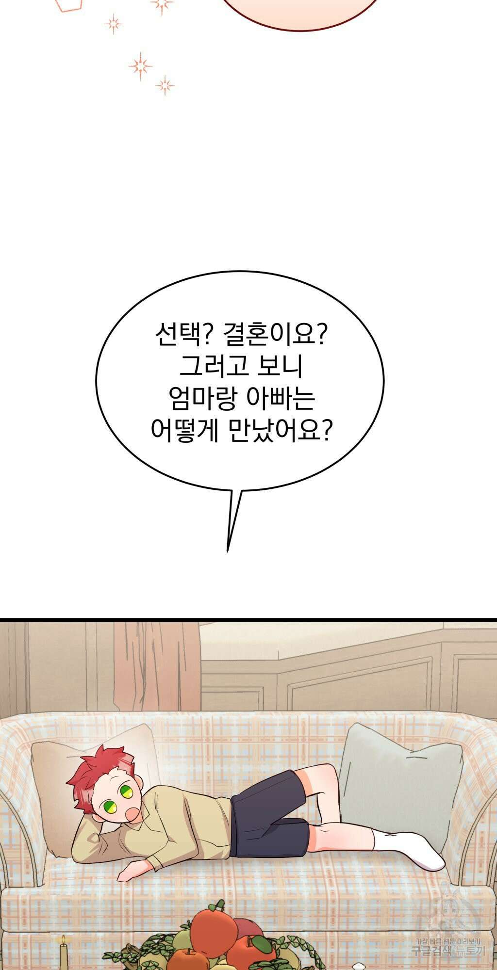 바람잡는 아기님 10화 44