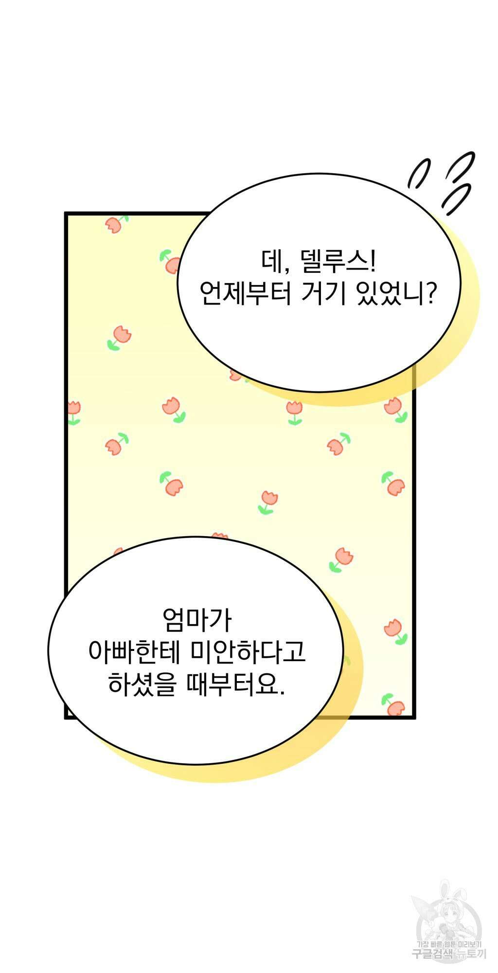 바람잡는 아기님 10화 46