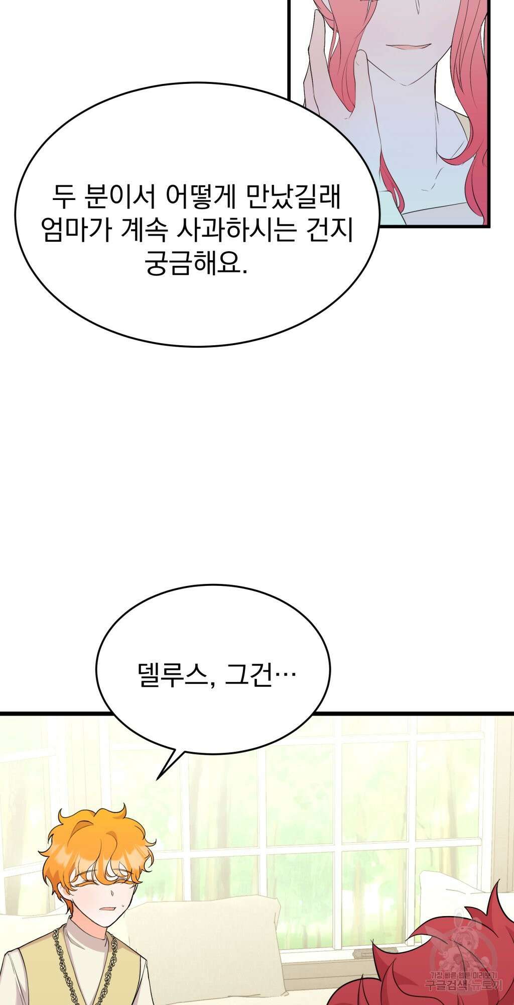 바람잡는 아기님 10화 48