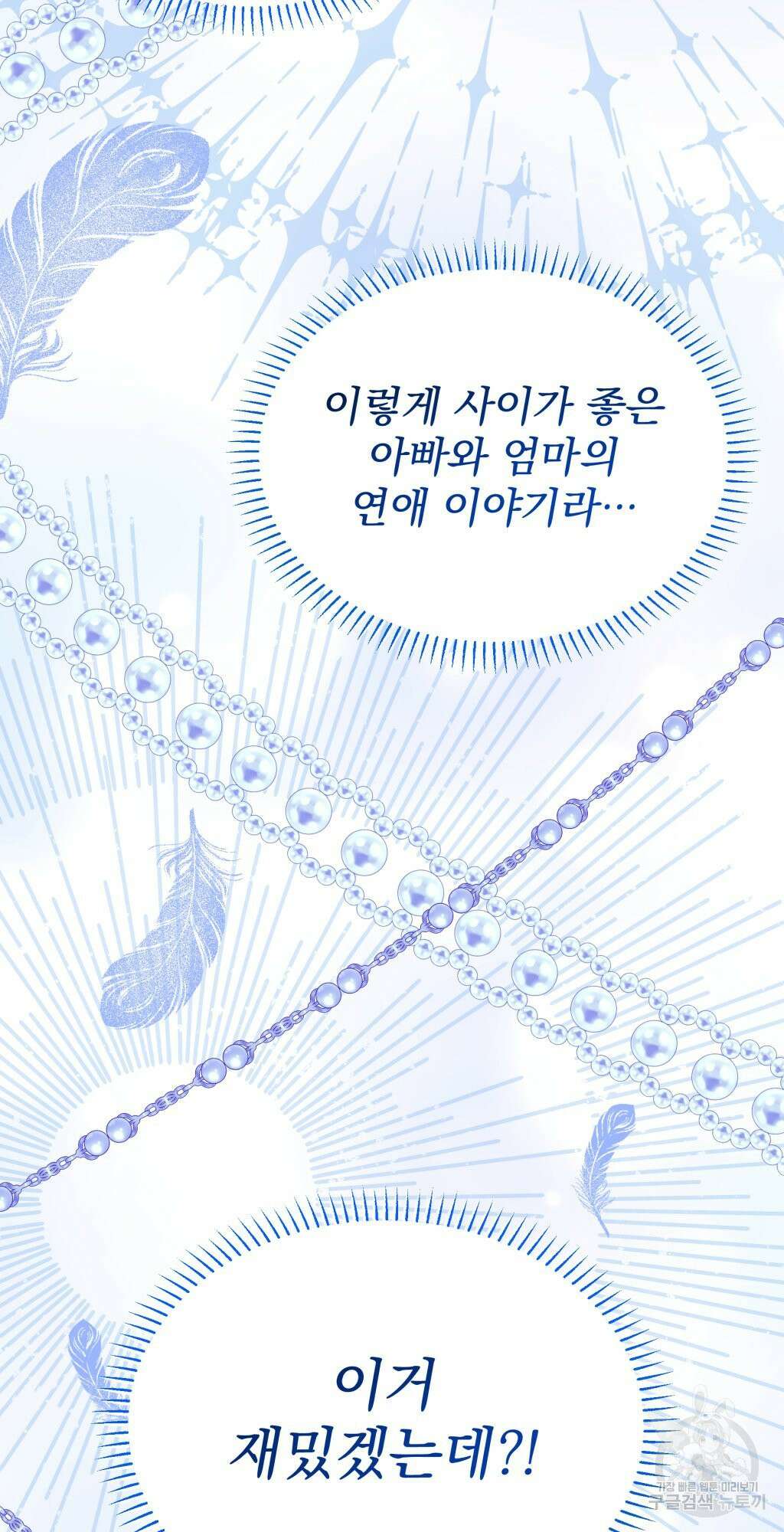 바람잡는 아기님 10화 50