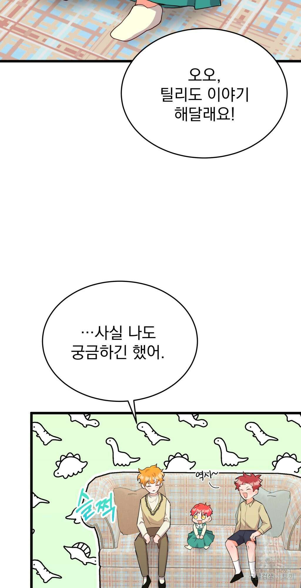 바람잡는 아기님 10화 52