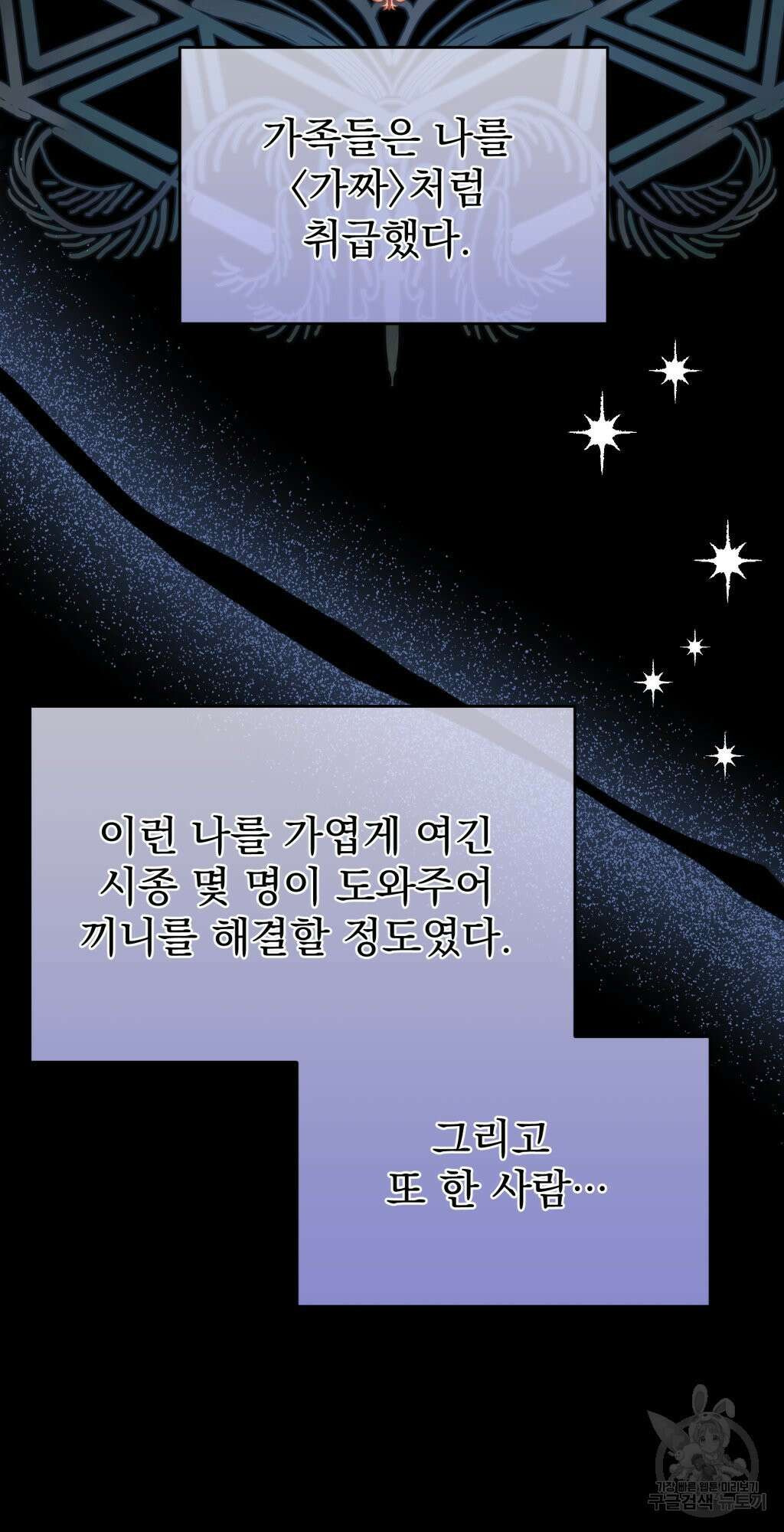 바람잡는 아기님 10화 62