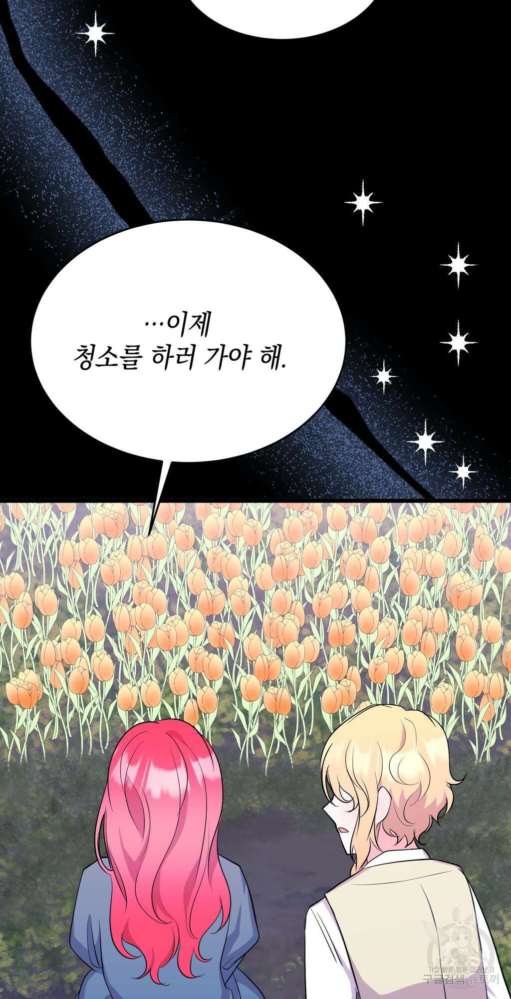 바람잡는 아기님 10화 64
