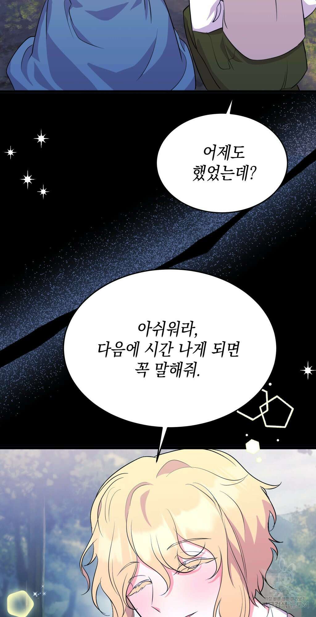 바람잡는 아기님 10화 65