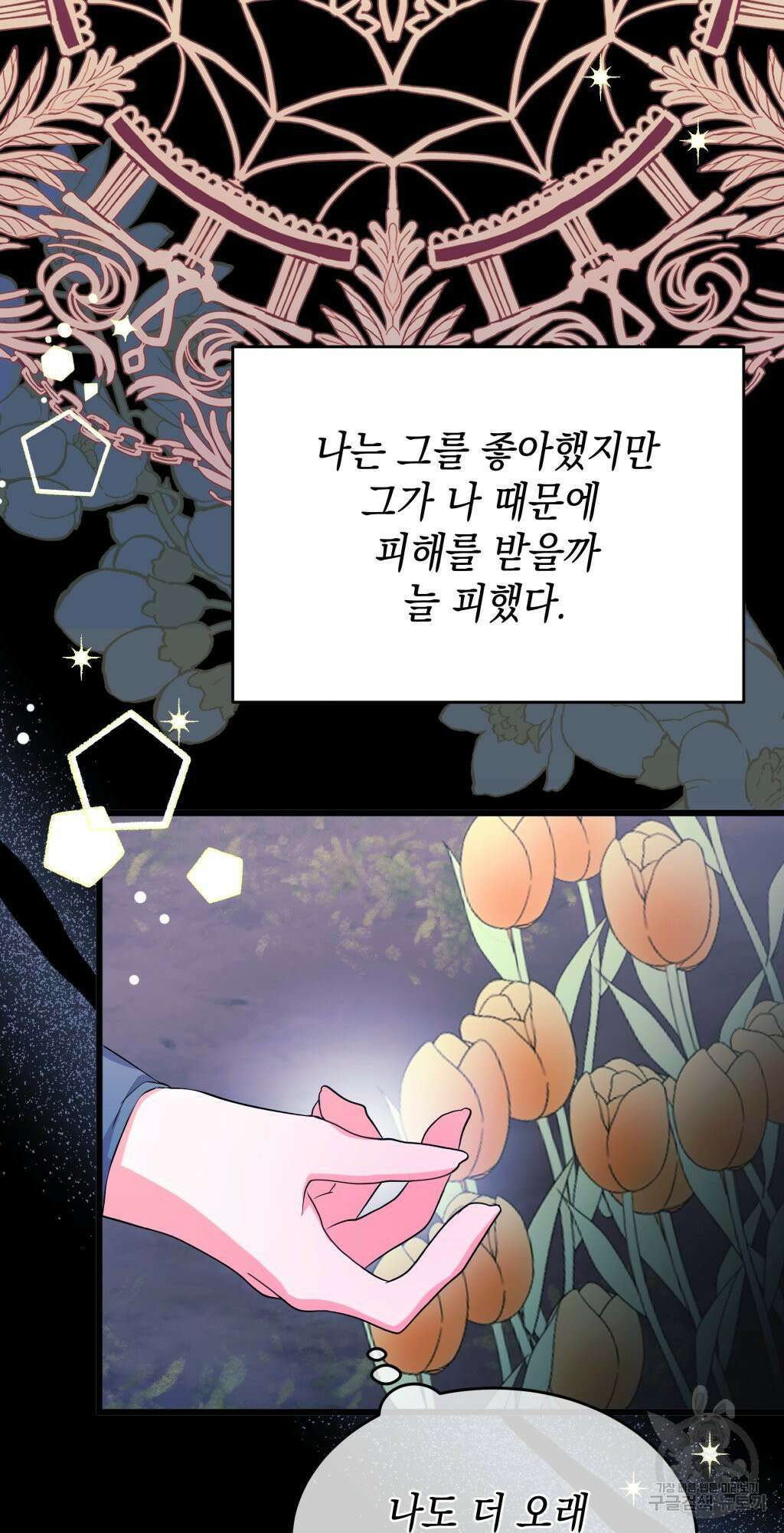 바람잡는 아기님 10화 67