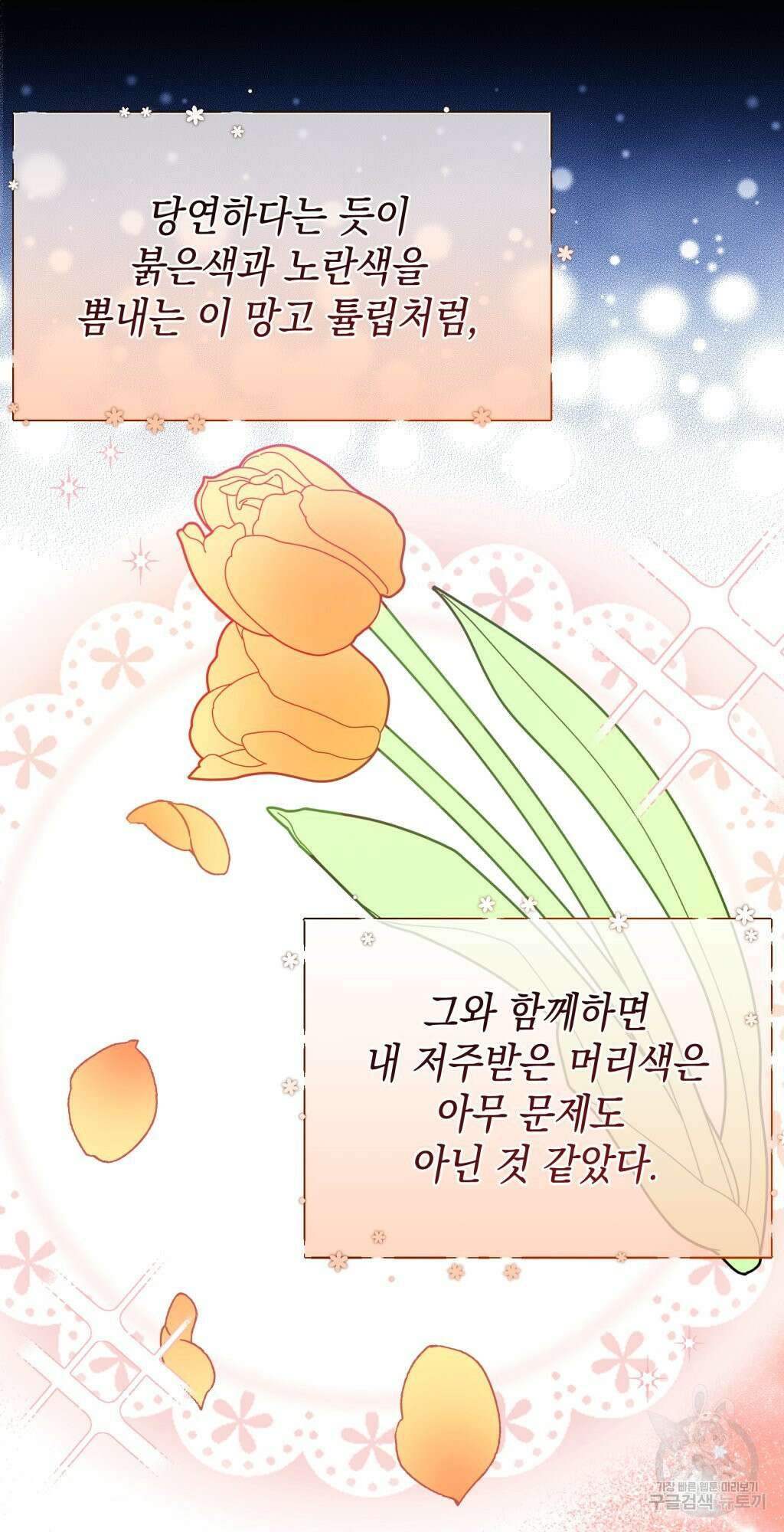 바람잡는 아기님 10화 69