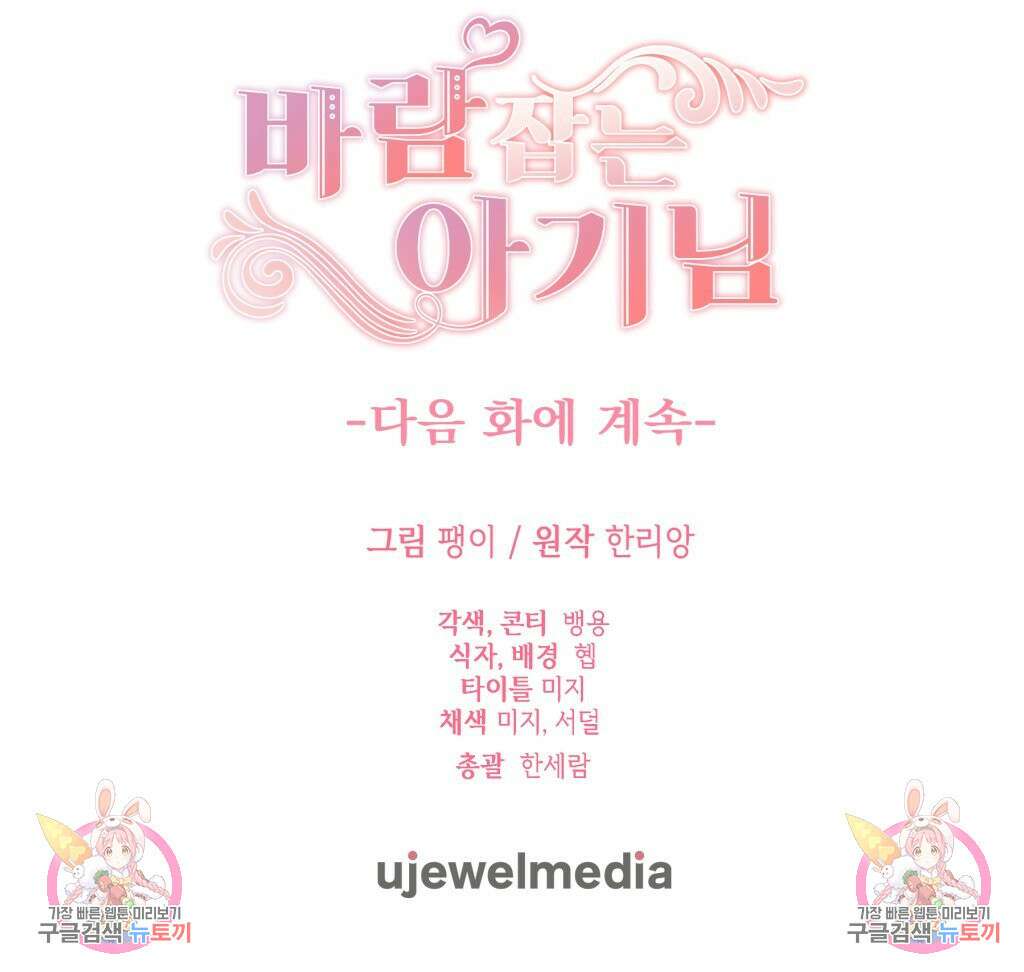 바람잡는 아기님 10화 73