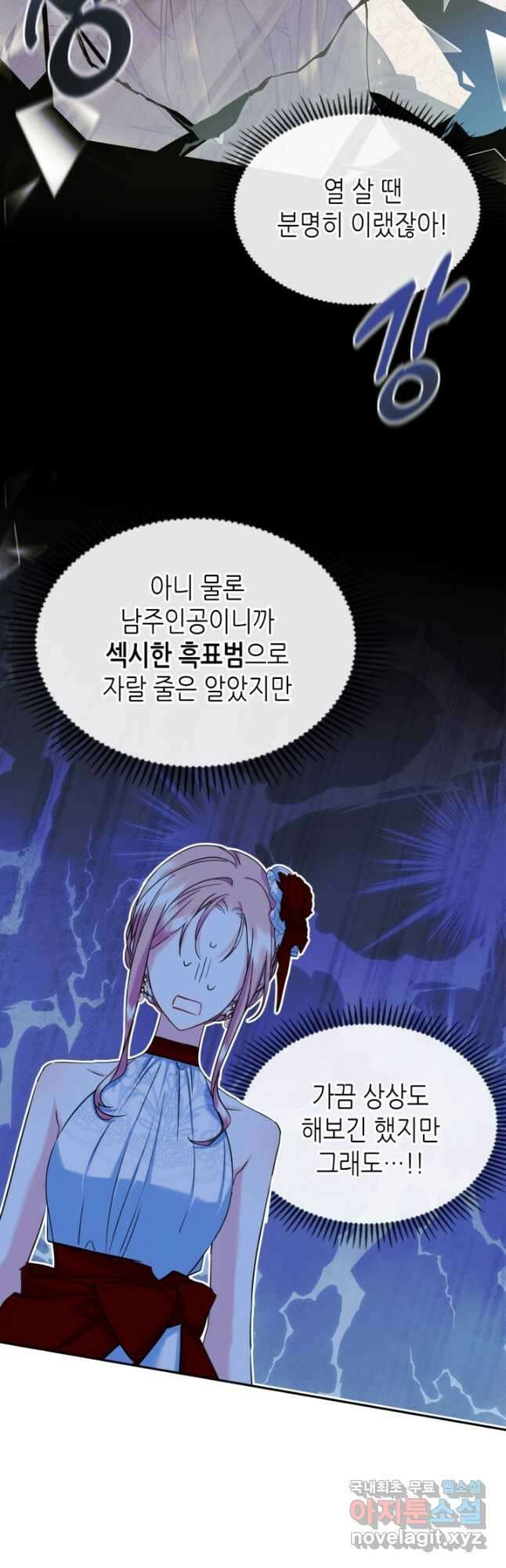 남주의 여자사람친구가 되었다 31화 5