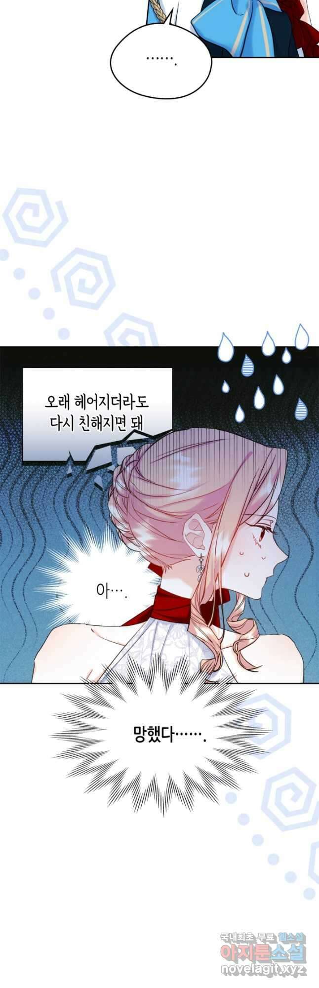 남주의 여자사람친구가 되었다 31화 7