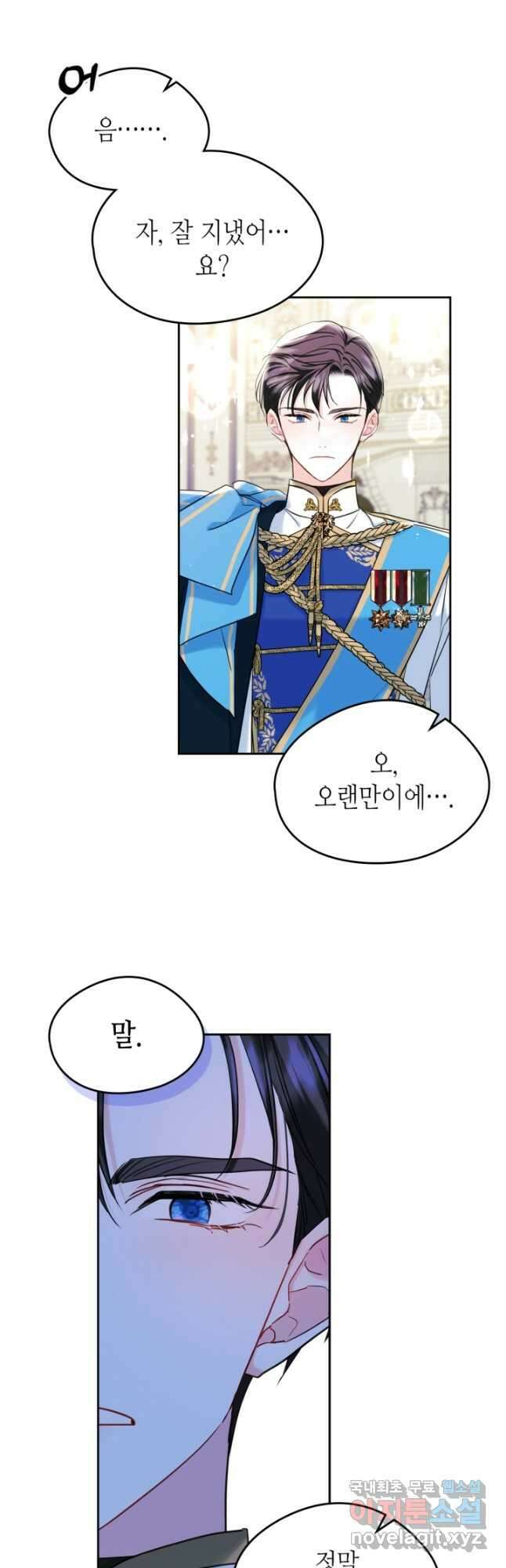 남주의 여자사람친구가 되었다 31화 8