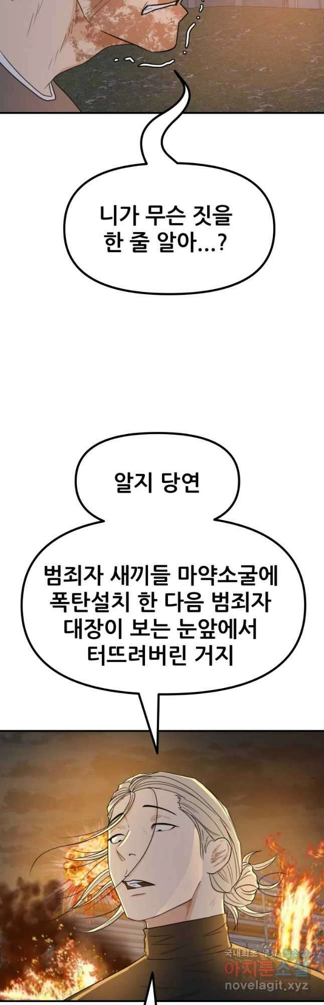 가드패스 91화 4
