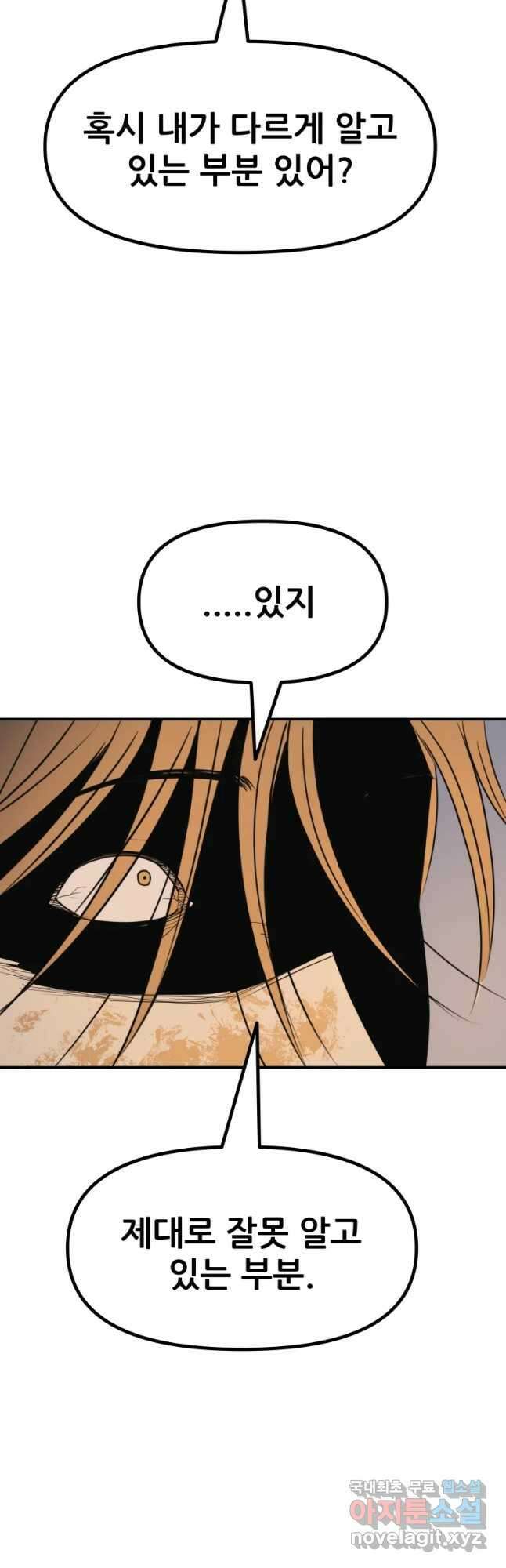 가드패스 91화 5