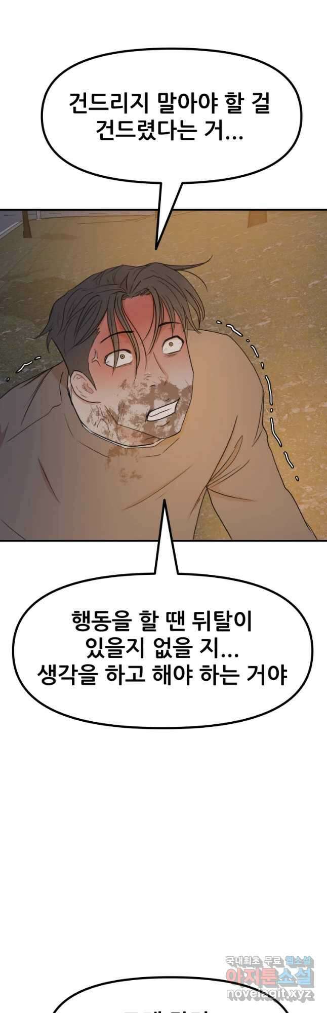 가드패스 91화 6
