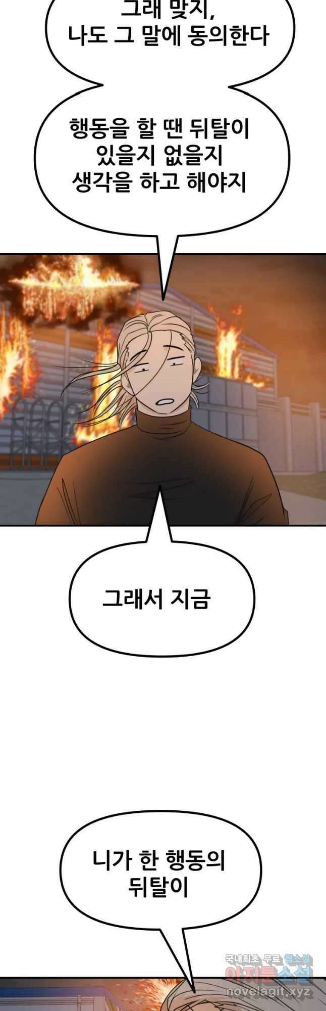 가드패스 91화 7