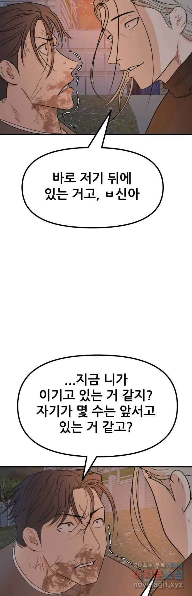 가드패스 91화 8