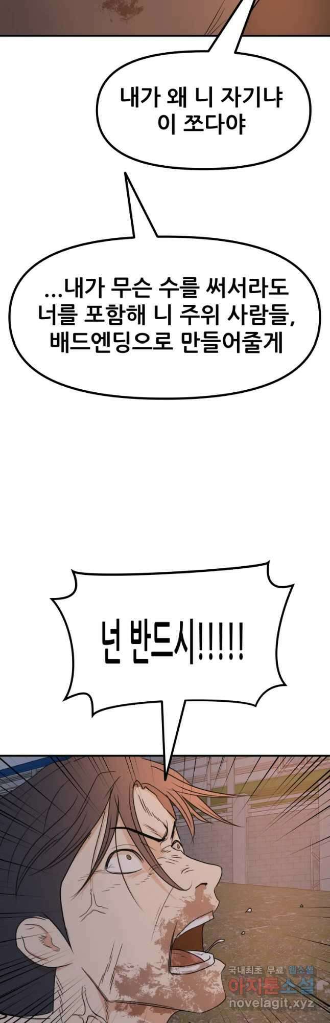 가드패스 91화 9