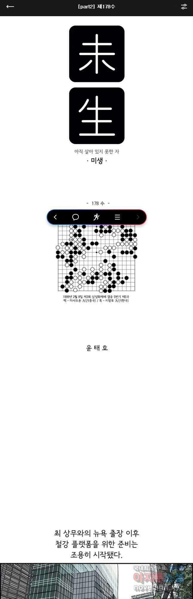 미생 part2 제178수 1