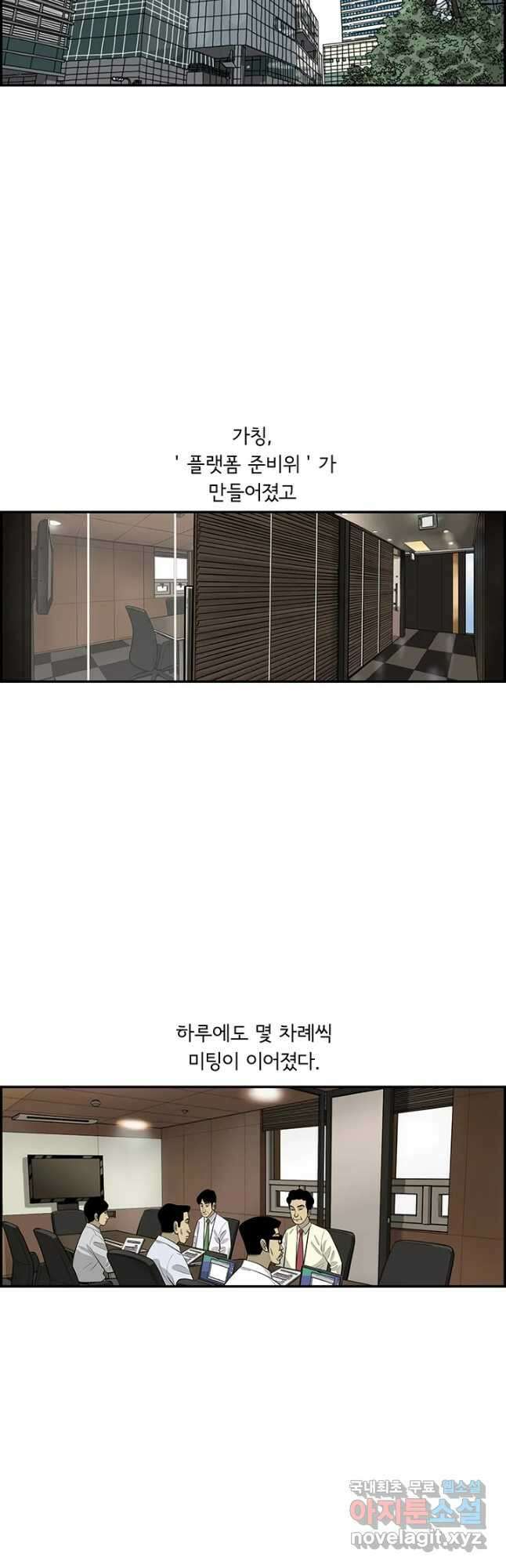 미생 part2 제178수 2