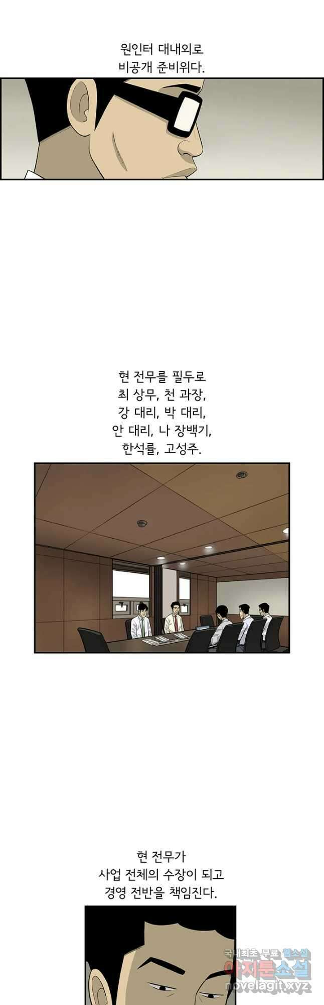 미생 part2 제178수 3