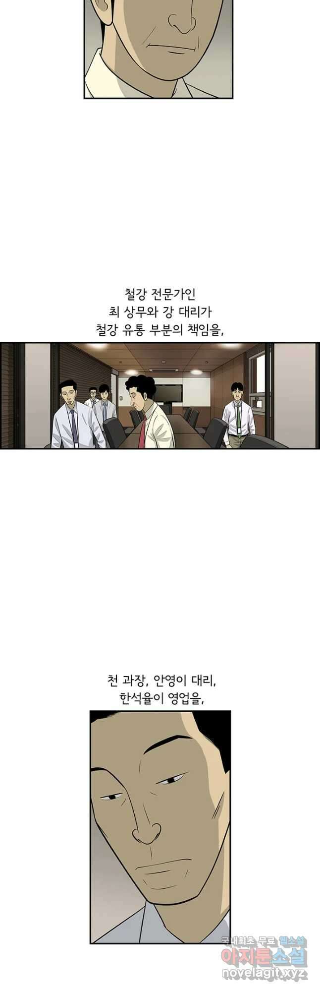 미생 part2 제178수 4