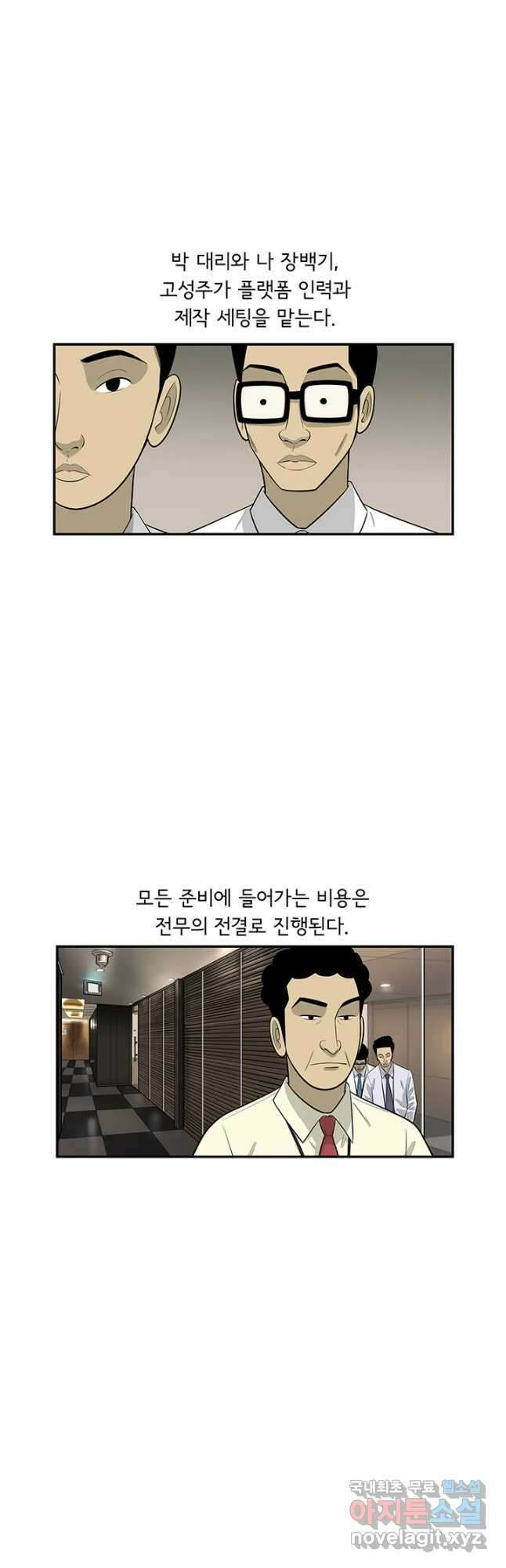 미생 part2 제178수 5