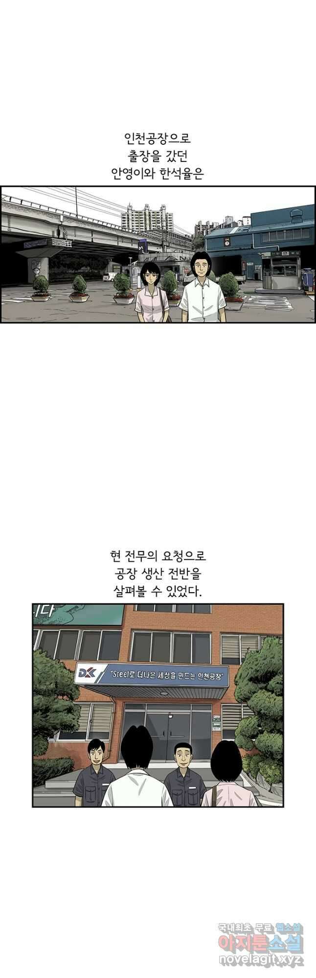 미생 part2 제178수 6