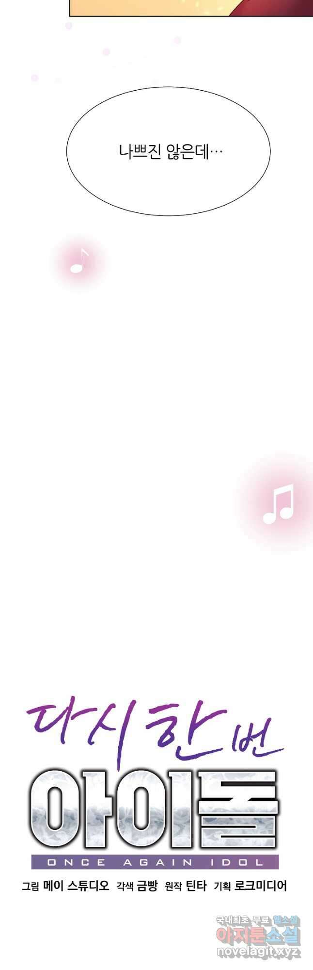 다시 한번 아이돌 92화 10