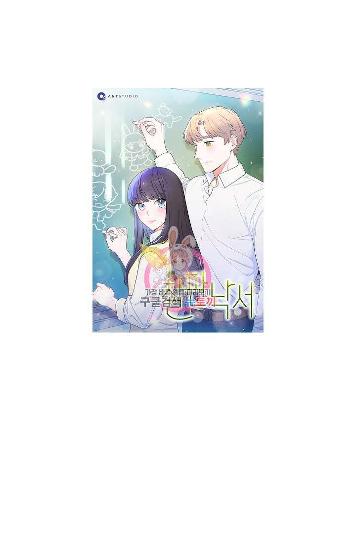 SSS급 로맨스 단편선 칠판 낙서 4화 1