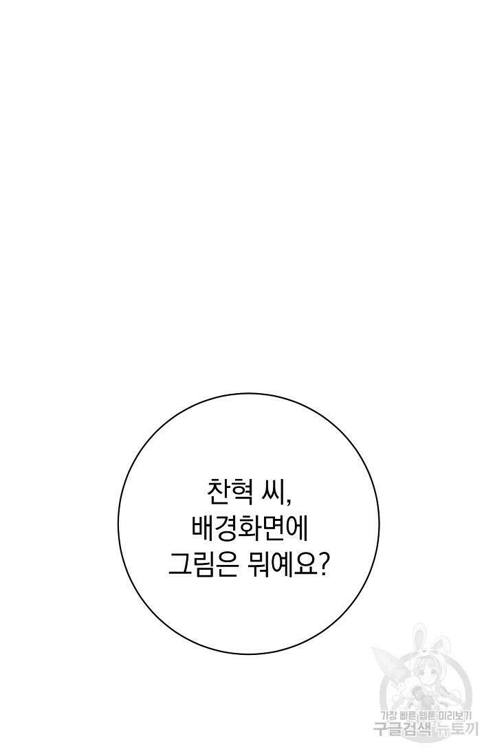 SSS급 로맨스 단편선 칠판 낙서 4화 2