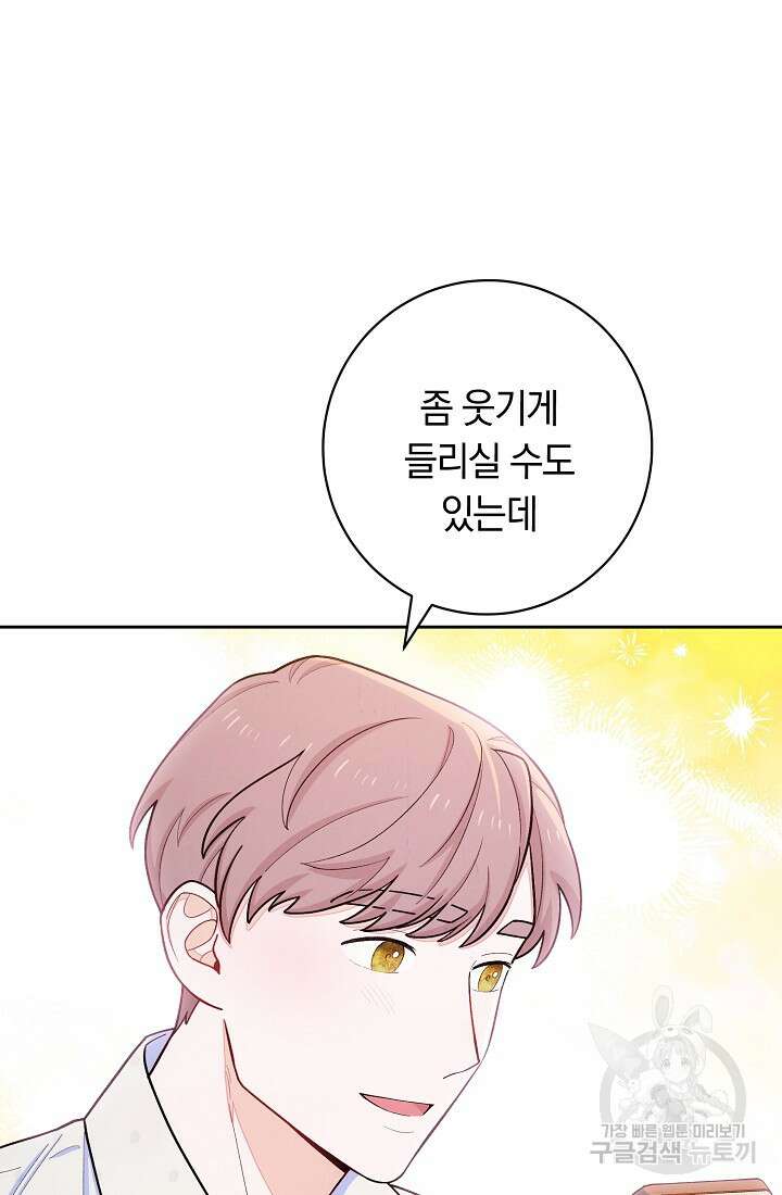 SSS급 로맨스 단편선 칠판 낙서 4화 4