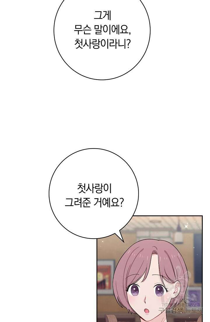 SSS급 로맨스 단편선 칠판 낙서 4화 9