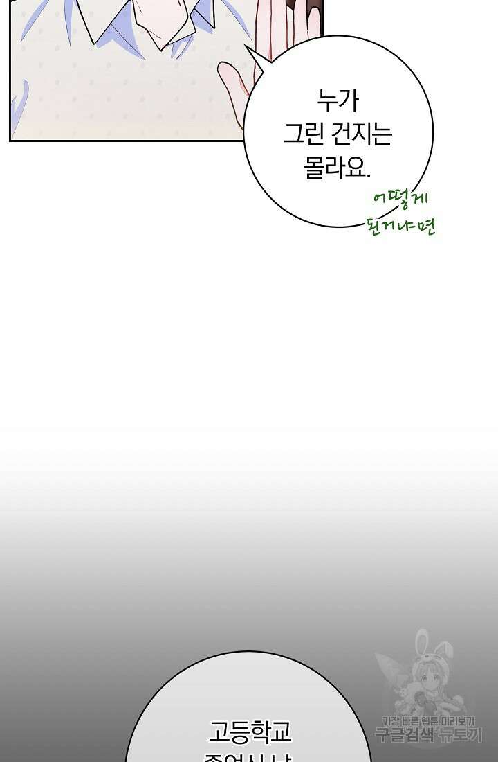 SSS급 로맨스 단편선 칠판 낙서 4화 11