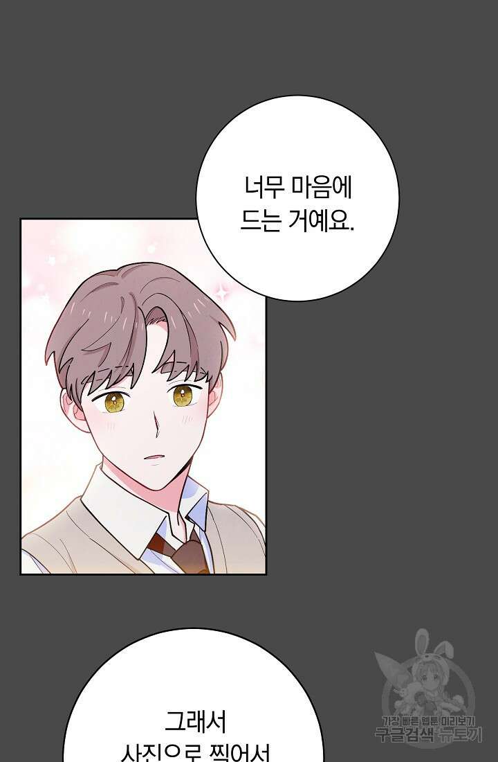 SSS급 로맨스 단편선 칠판 낙서 4화 14