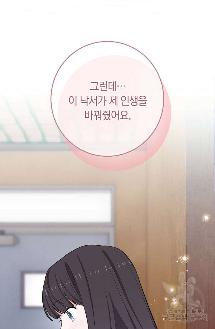 SSS급 로맨스 단편선 칠판 낙서 4화 16