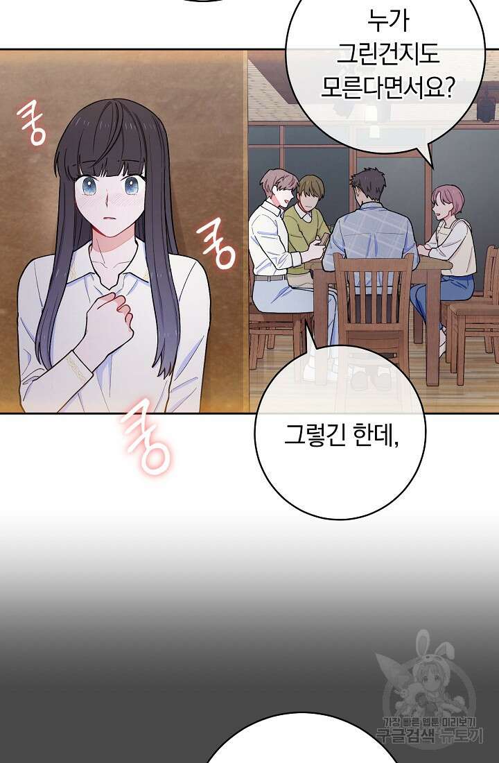 SSS급 로맨스 단편선 칠판 낙서 4화 18