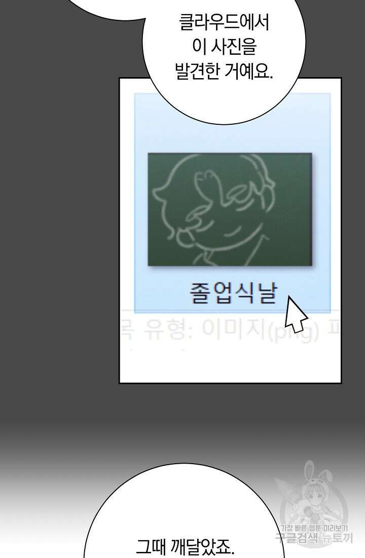 SSS급 로맨스 단편선 칠판 낙서 4화 20