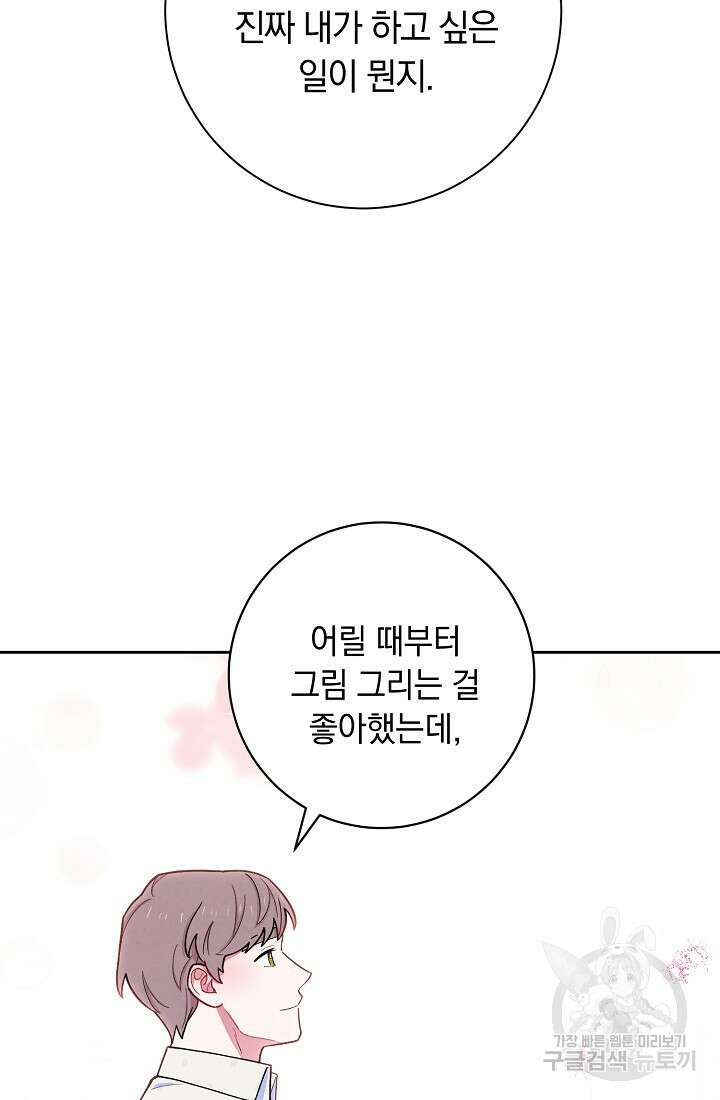 SSS급 로맨스 단편선 칠판 낙서 4화 21