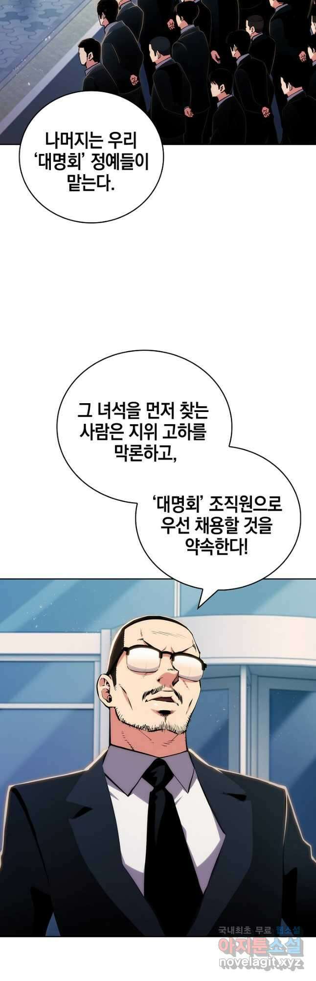 21세기 무인(카카오) 56화 5