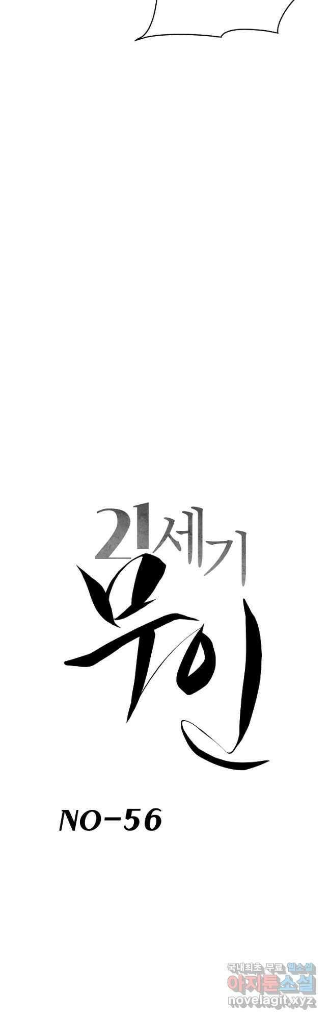 21세기 무인(카카오) 56화 7