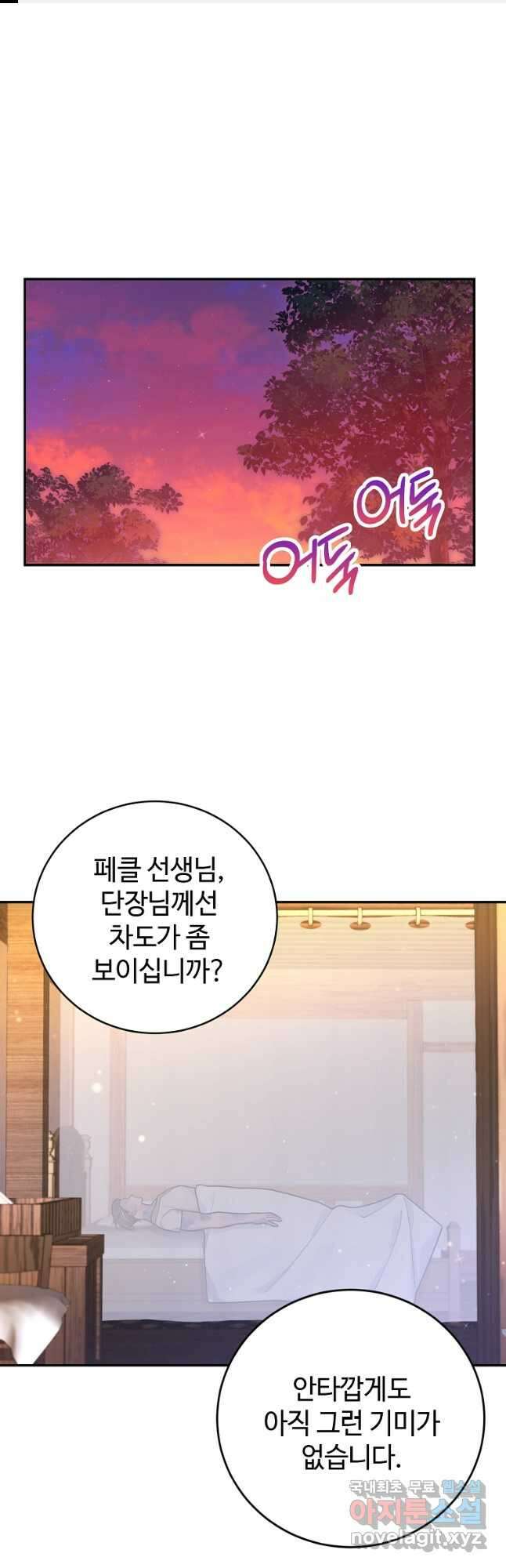 엘리트 공주님의 수석지침서 35화 1