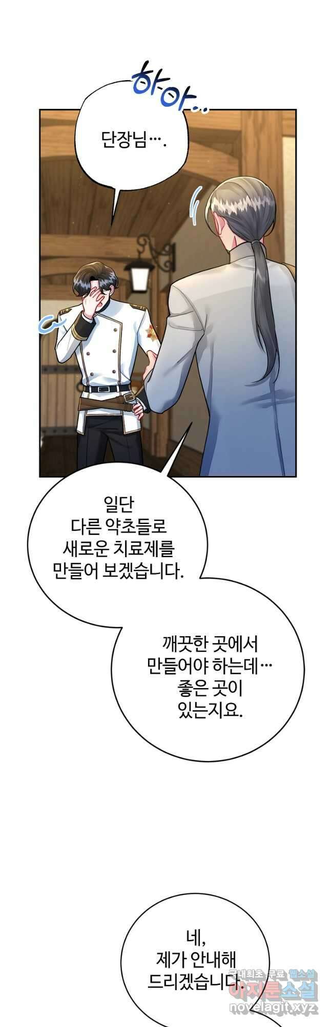 엘리트 공주님의 수석지침서 35화 3