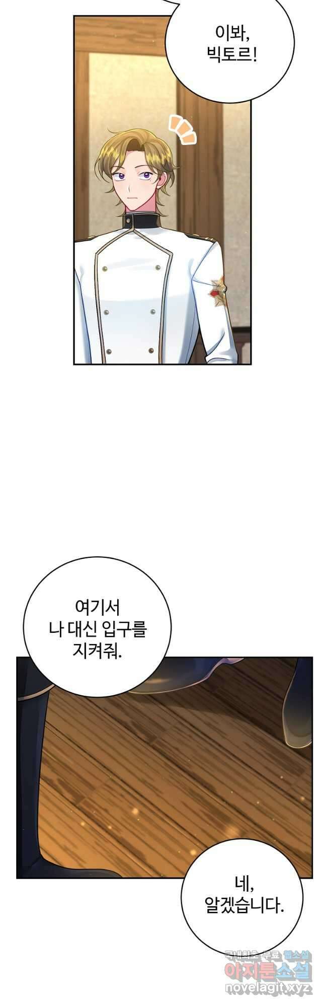 엘리트 공주님의 수석지침서 35화 4