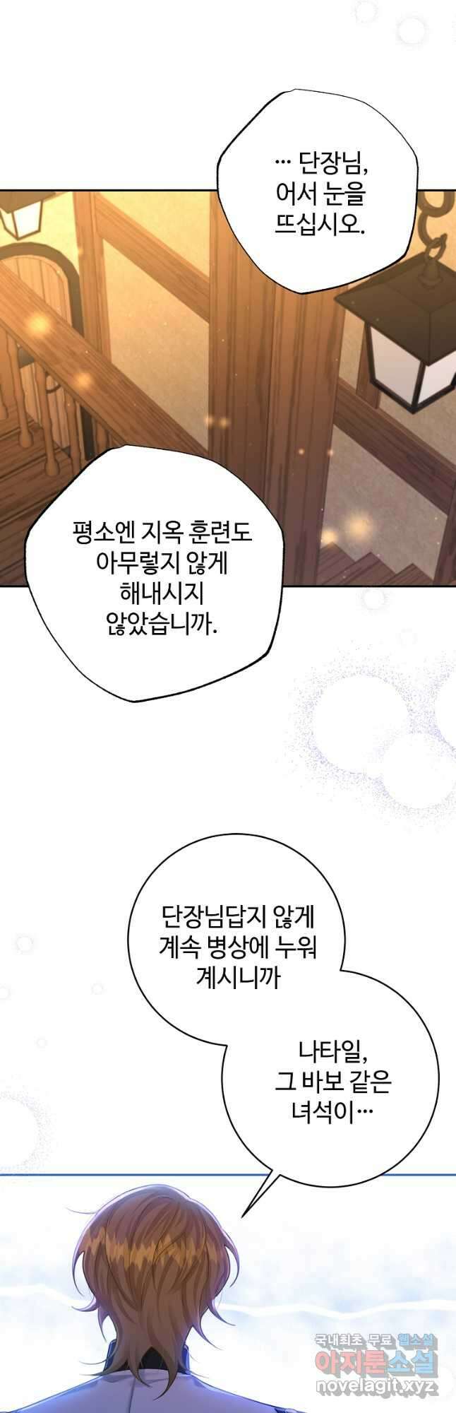 엘리트 공주님의 수석지침서 35화 6