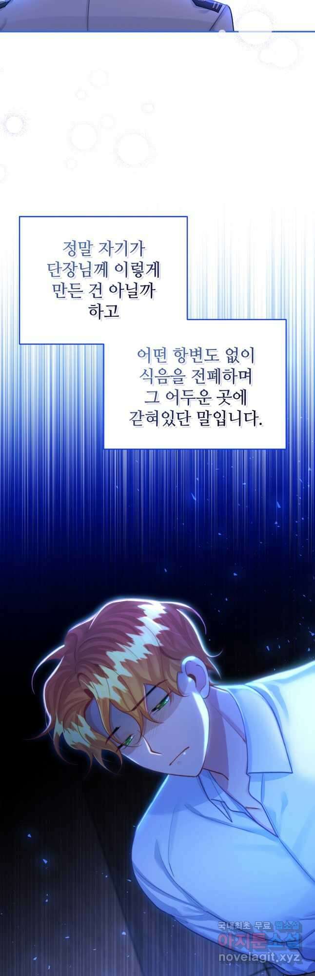 엘리트 공주님의 수석지침서 35화 7