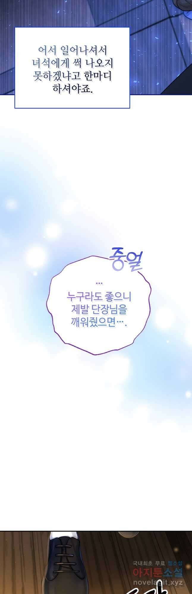 엘리트 공주님의 수석지침서 35화 8