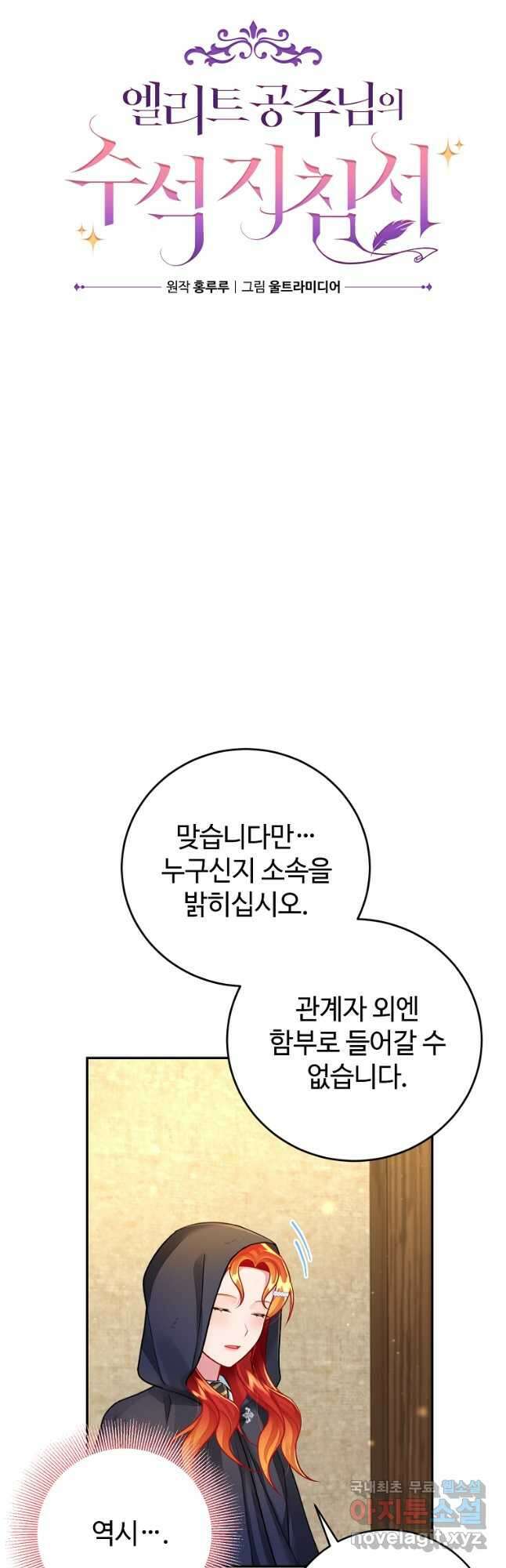 엘리트 공주님의 수석지침서 35화 11