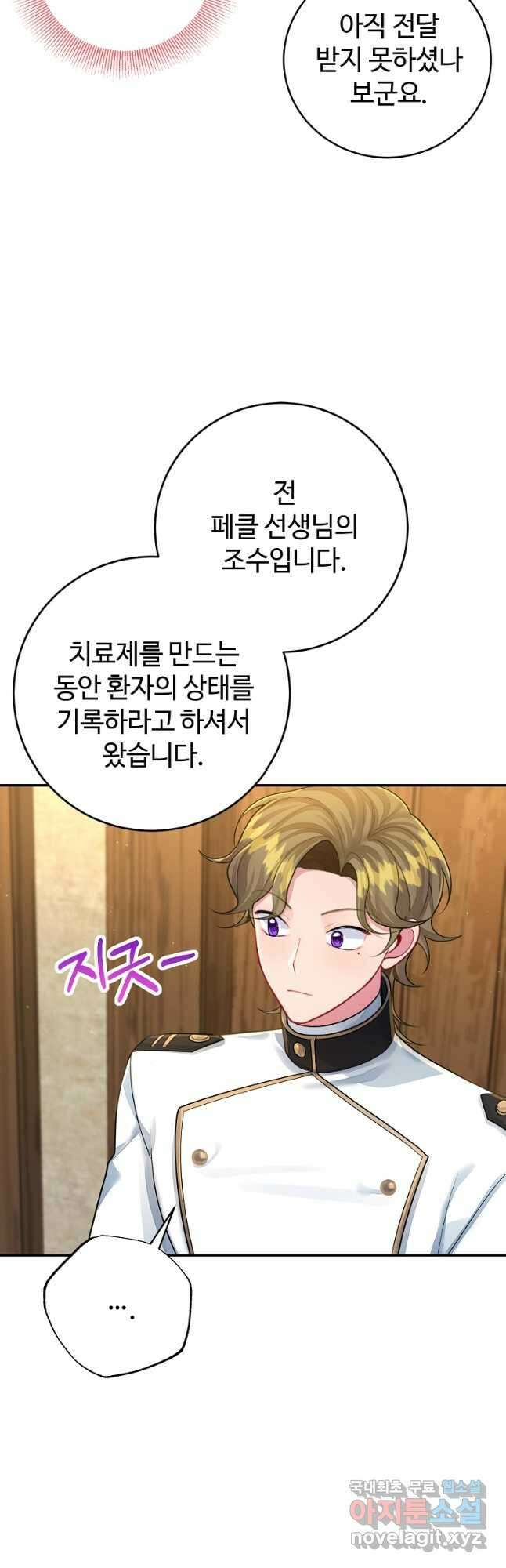 엘리트 공주님의 수석지침서 35화 12