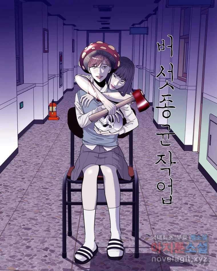버섯종균작업 18화 13