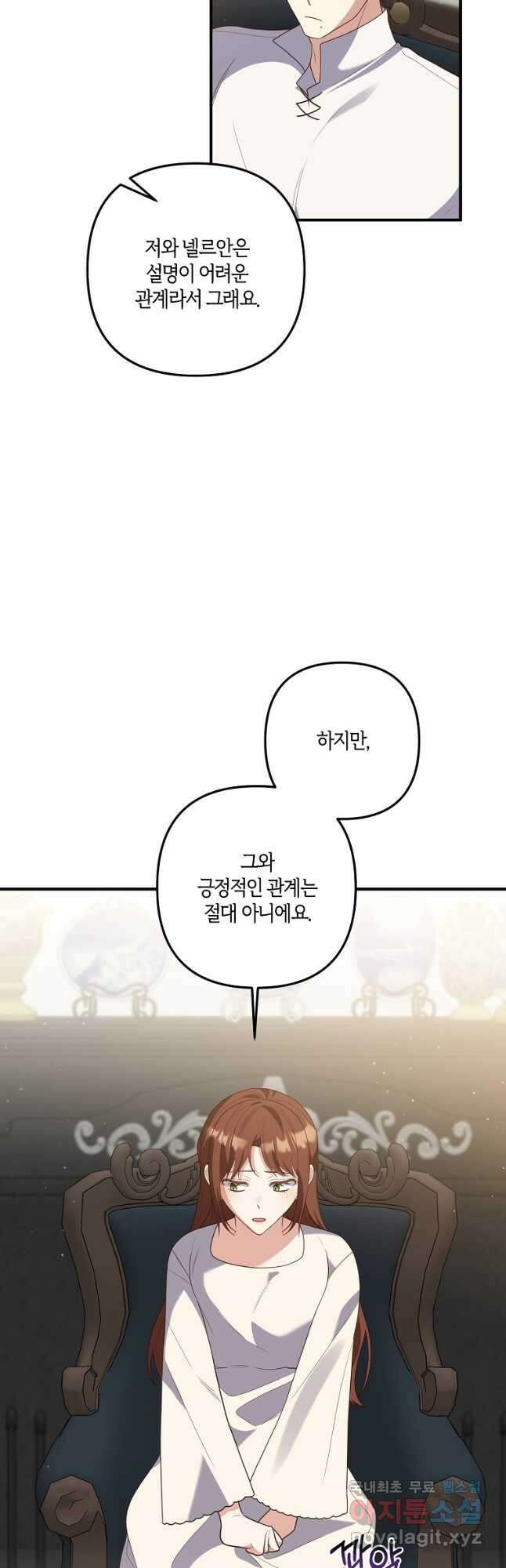 집착남주의 계약직 약혼자입니다 75화 2